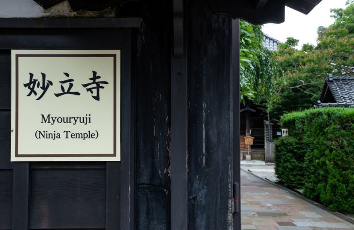 Ingresso del Myoryuji, il Tempio dei Ninja, Kanazawa