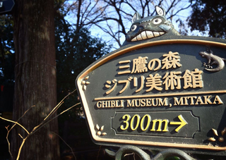 Museo Ghibli, Mitaka, Tokyo