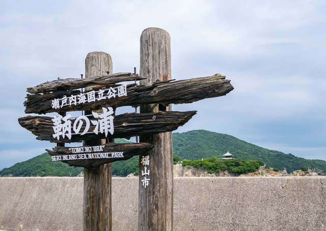 Parco Nazionale del Mare Interno di Seto Tomonoura