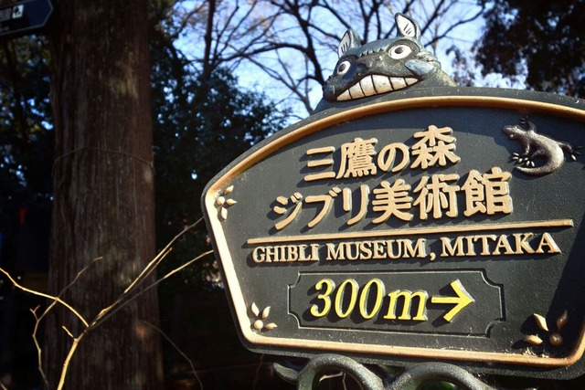 Museo Ghibli, Mitaka, Tokyo