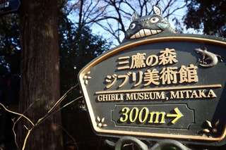 Museo Ghibli, Mitaka, Tokyo